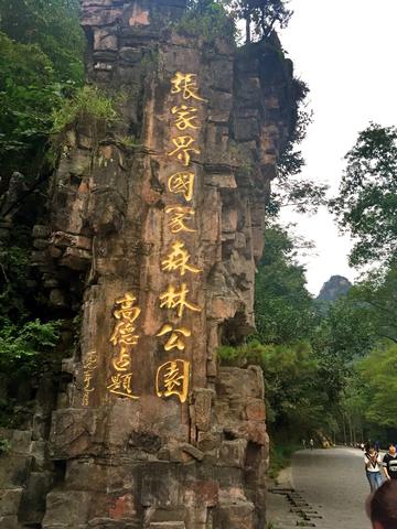 Zhangjiajie National Forest Park